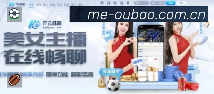 欧宝体育 体育赛事与数据服务平台